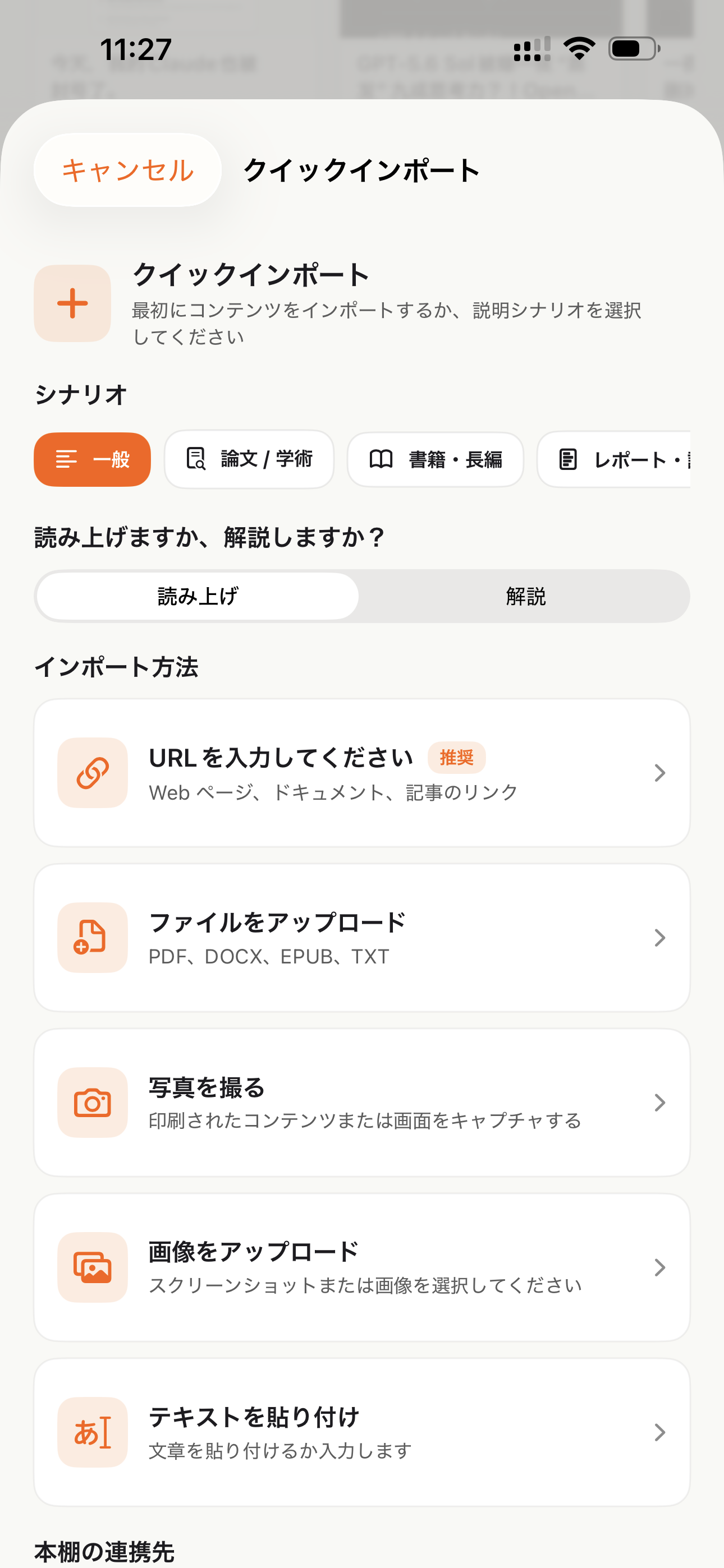 本、文書、Webページを取り込むCastReaderの画面