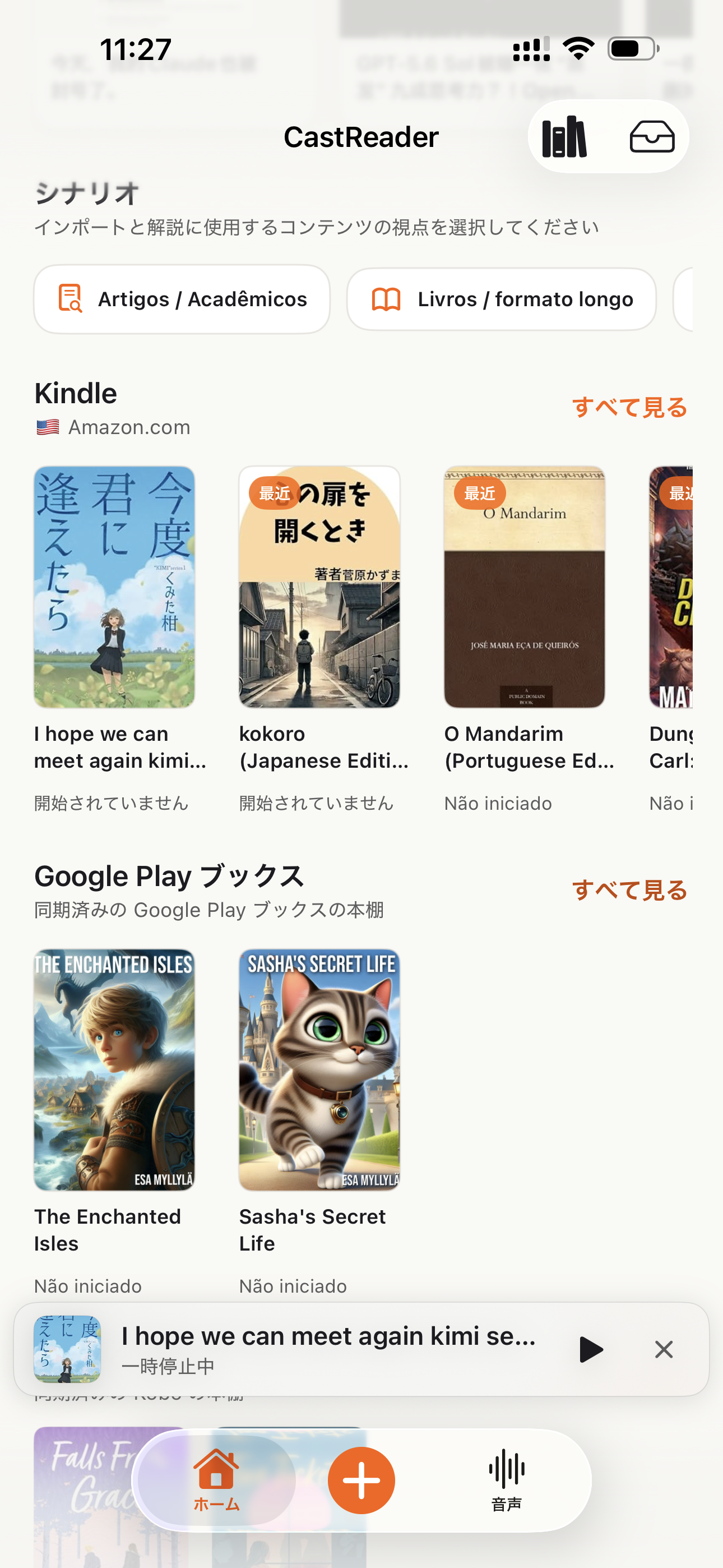 Kindleなどの読書ソースを表示するCastReaderモバイル書庫