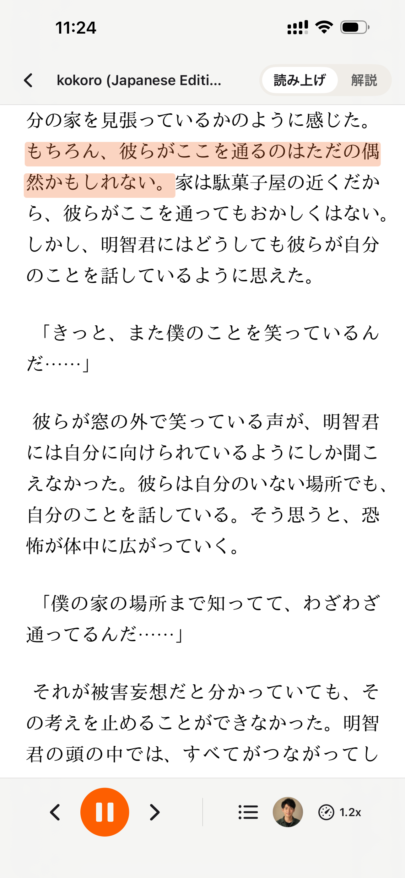 同期ハイライト付きで朗読するCastReader