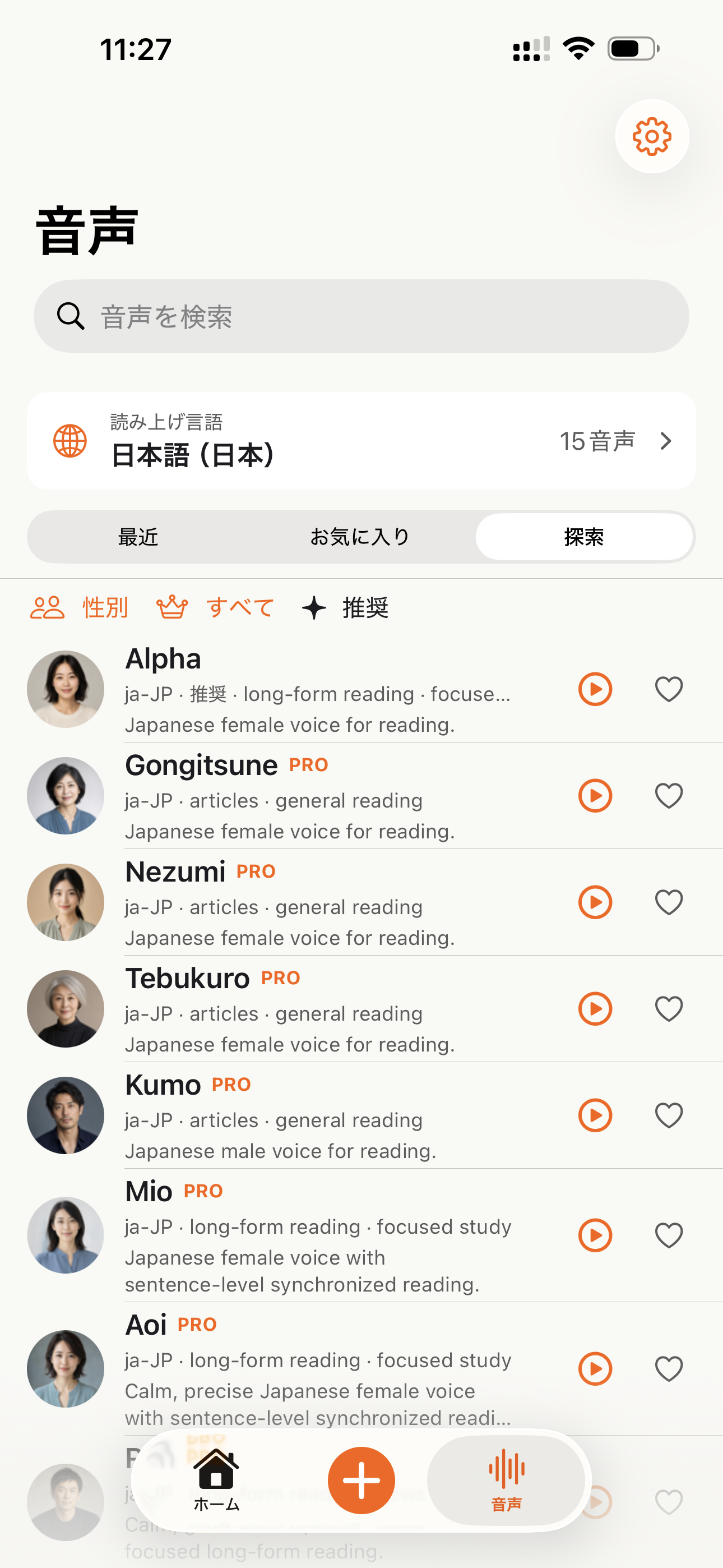 朗読音声を選ぶCastReaderの画面